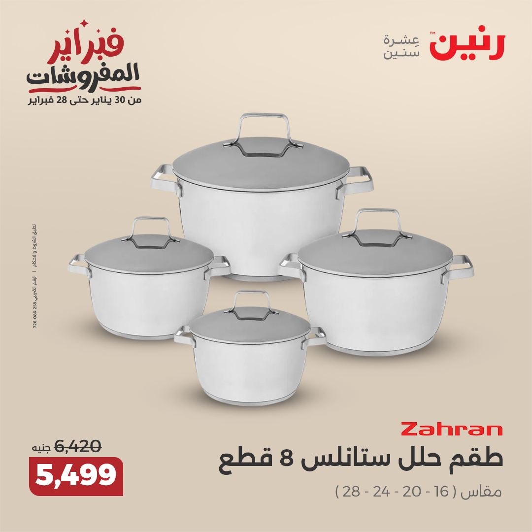 raneen offers from 20feb to 22feb 2025 عروض رنين من 20 فبراير حتى 22 فبراير 2025 صفحة رقم 106